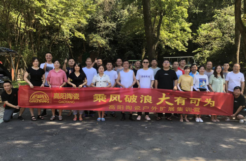 高陽陶瓷 | 團(tuán)結(jié)擔(dān)當(dāng)，乘風(fēng)破浪，共創(chuàng)未來！